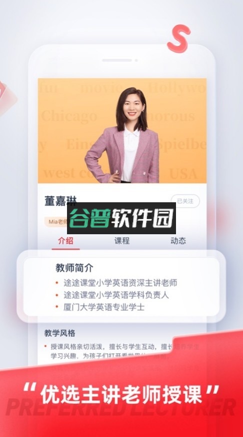 途途课堂app下载截图3