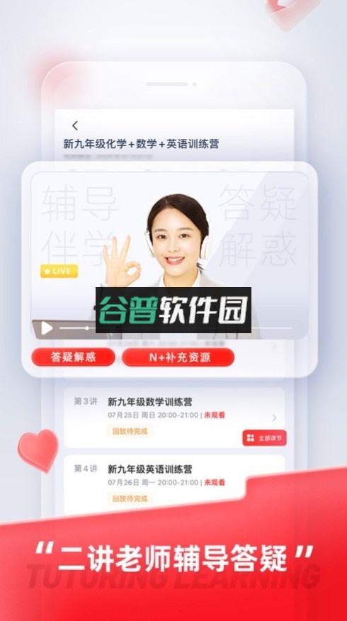 途途课堂app下载截图4