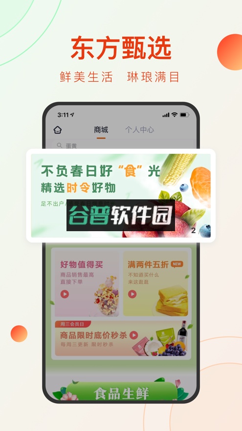 东方甄选app下载截图1