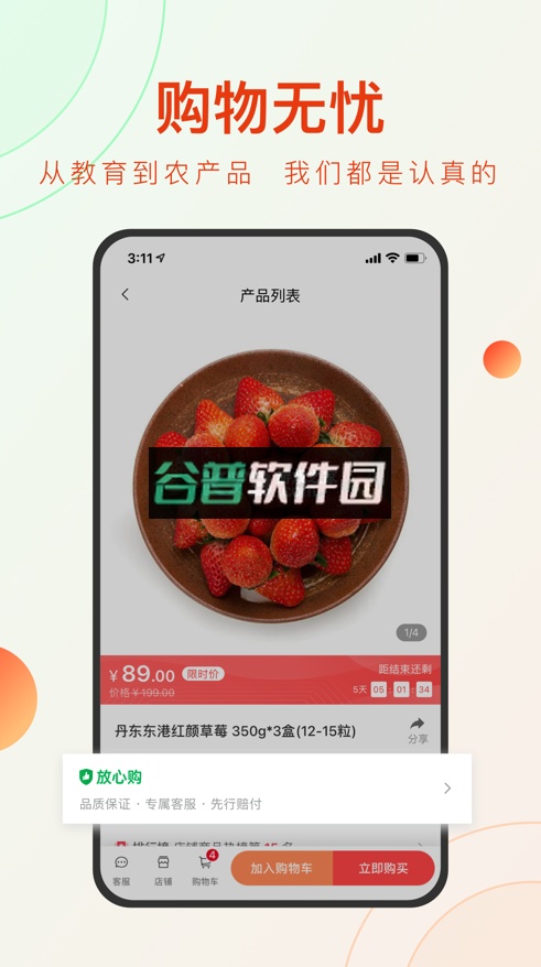 东方甄选app下载截图3