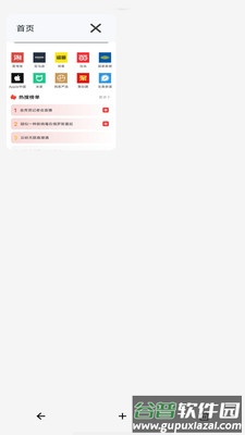 八戒浏览器截图2