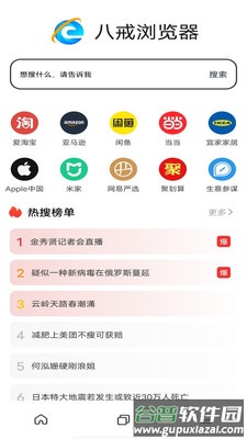 八戒浏览器截图4