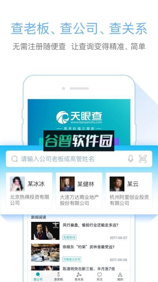 天眼查企业信用查询app下载截图2