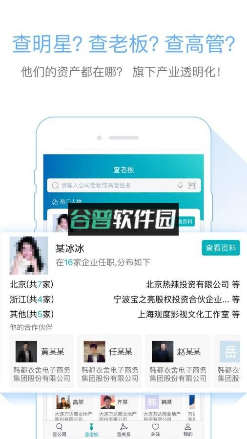 天眼查企业信用查询app下载截图4