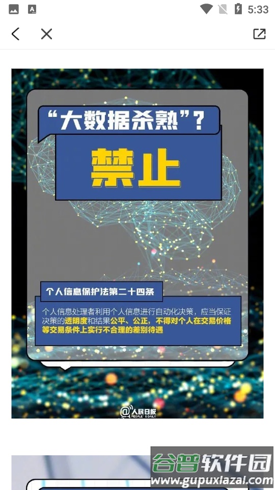 看余杭安卓版截图1