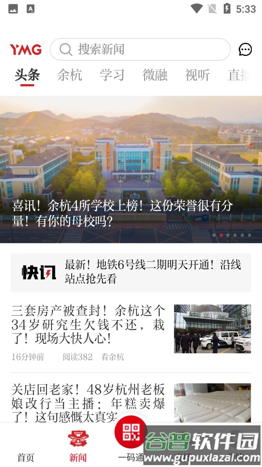 看余杭安卓版截图2