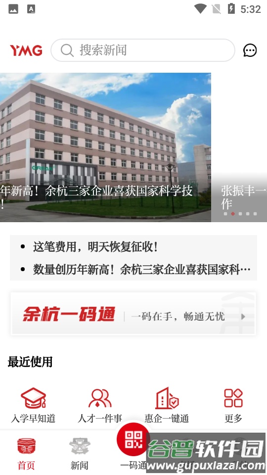 看余杭安卓版截图3