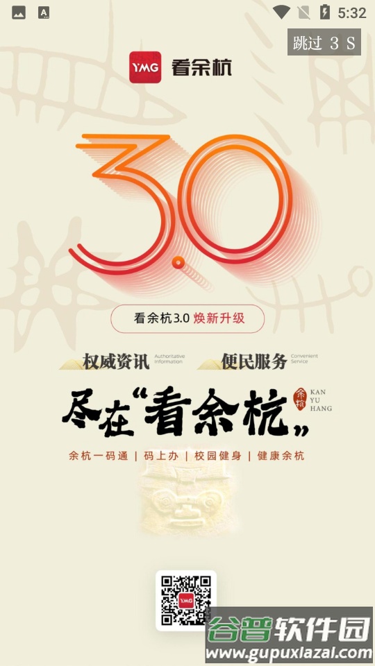 看余杭安卓版截图4