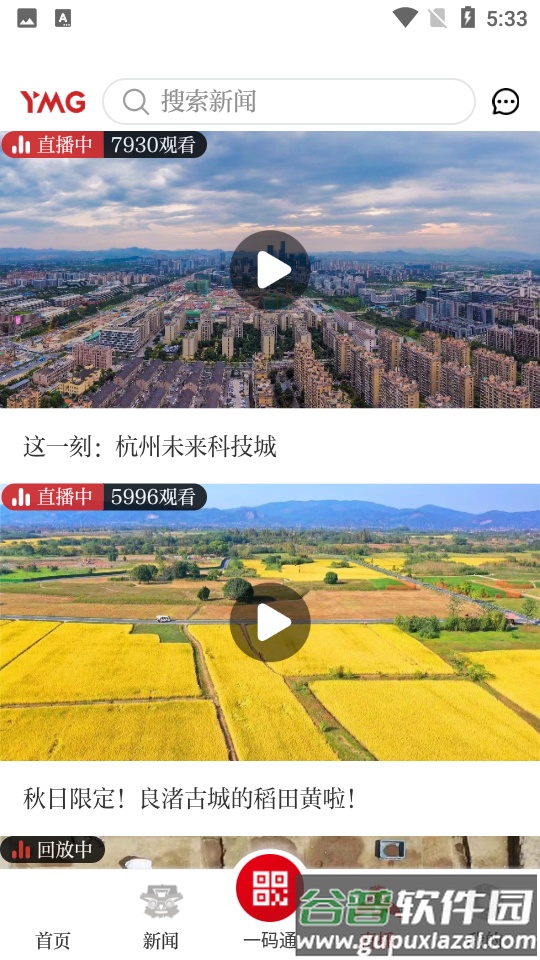 看余杭安卓版截图5