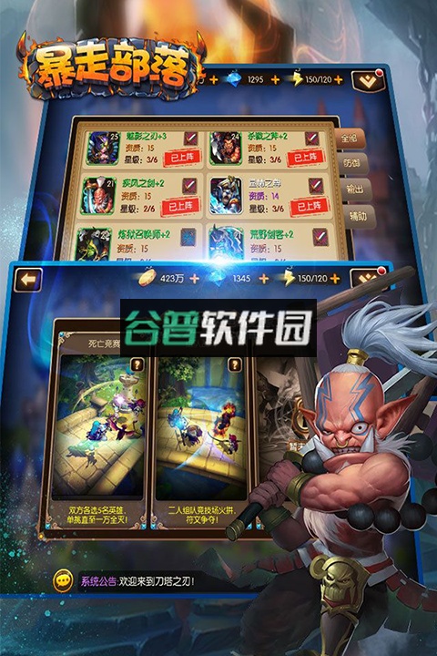 暴走部落官方版截图3