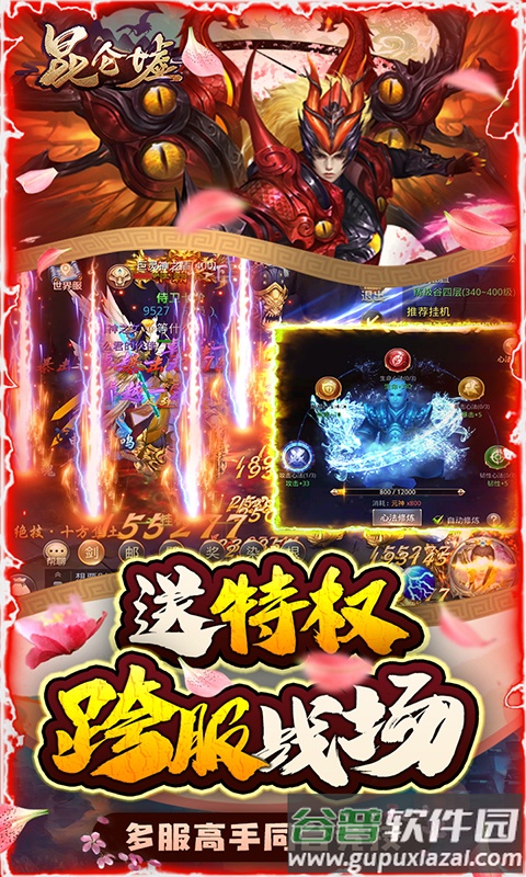 昆仑墟欧皇无限版截图4