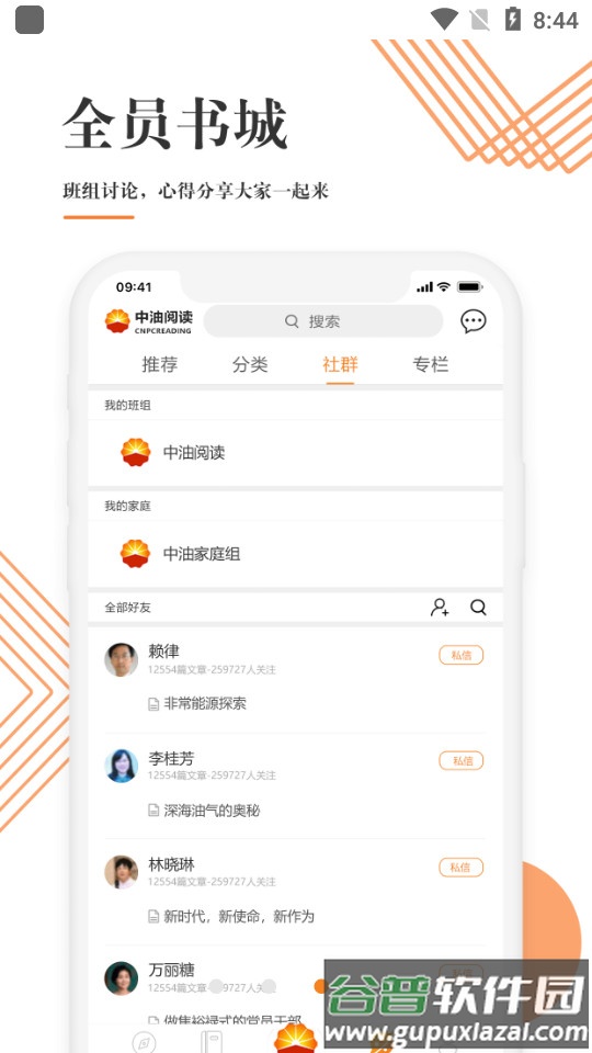 文化中油app官方下载截图2