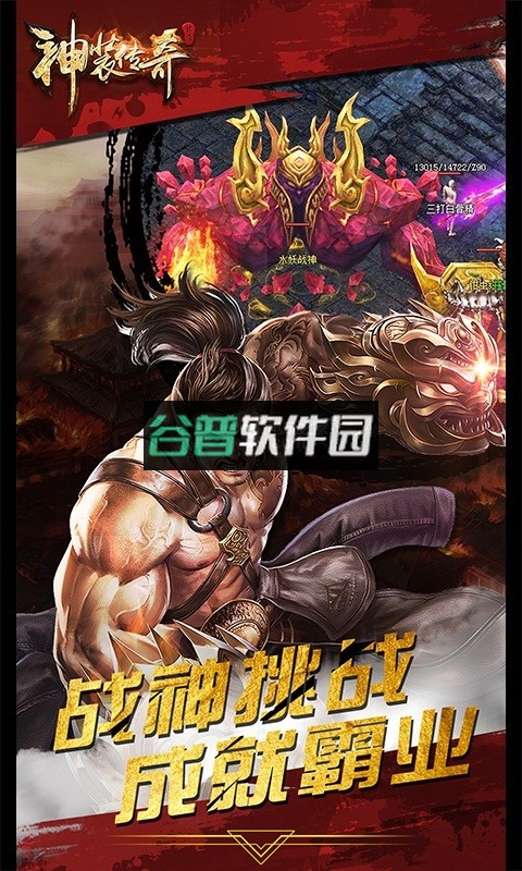 攻占沙巴克新版本下载截图2