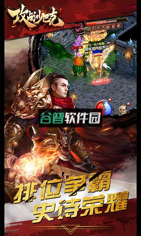 攻占沙巴克新版本下载截图3