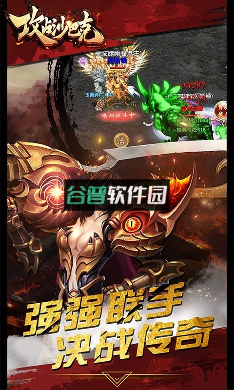 攻占沙巴克新版本下载截图4