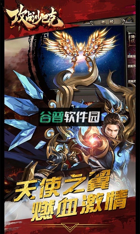 攻占沙巴克新版本下载截图5