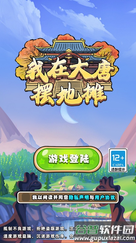 我在大唐摆地摊手游官方版截图1