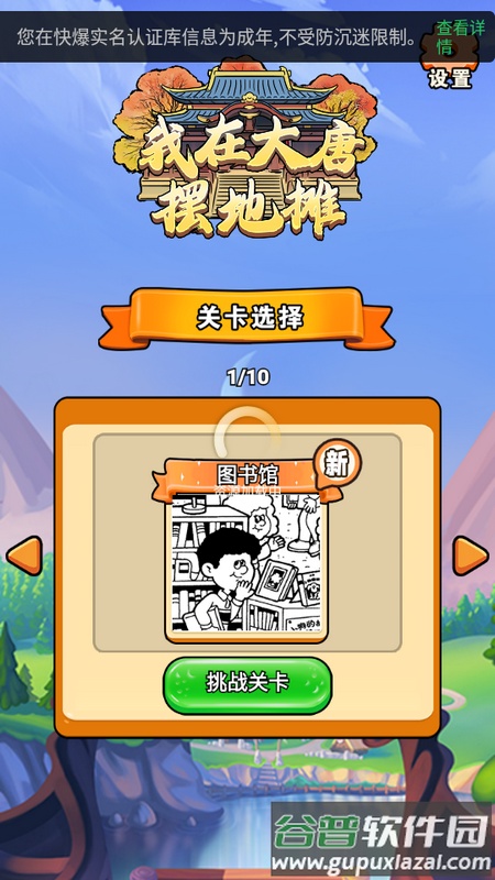 我在大唐摆地摊手游官方版截图2