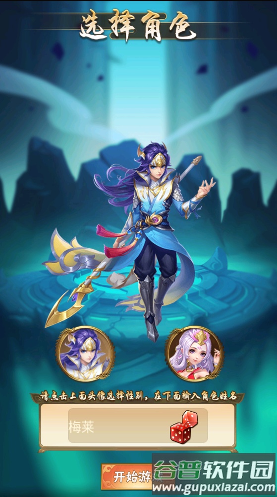 神骑世界送GM无损换将截图1