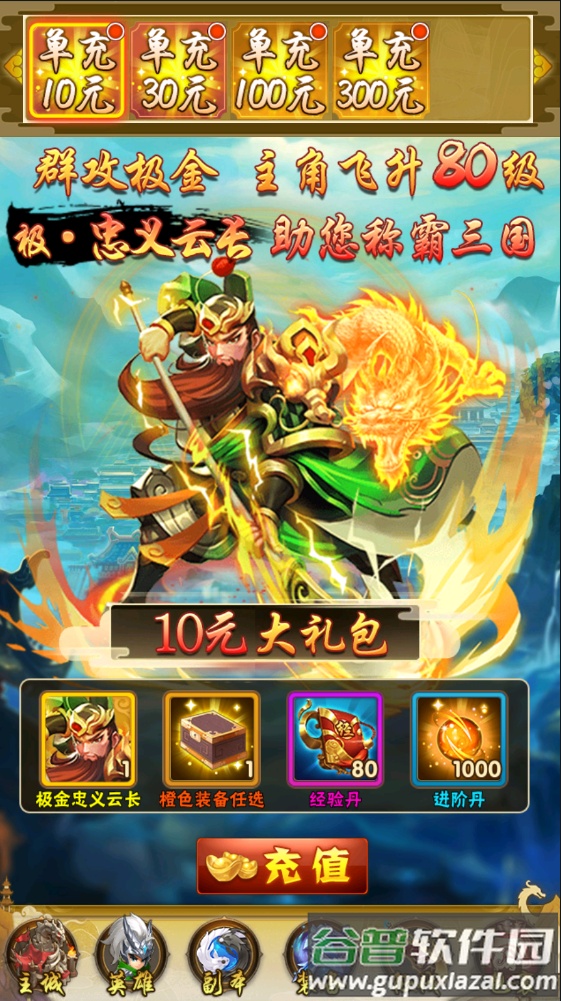 神骑世界送GM无损换将截图3