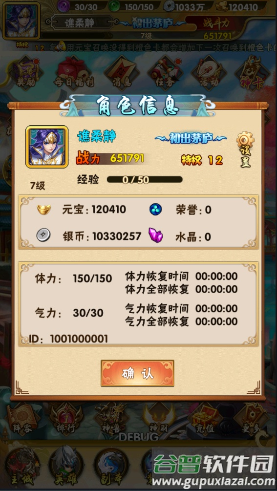 神骑世界送GM无损换将截图4