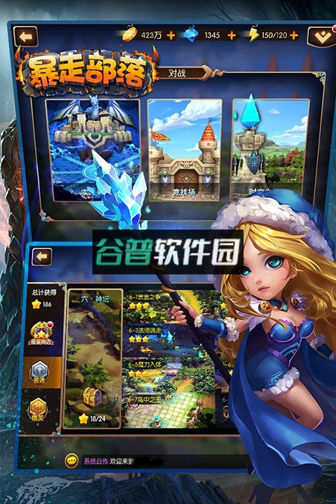 暴走部落免费版截图4