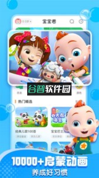 宝宝巴士游戏下载截图2