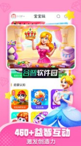 宝宝巴士游戏下载截图3