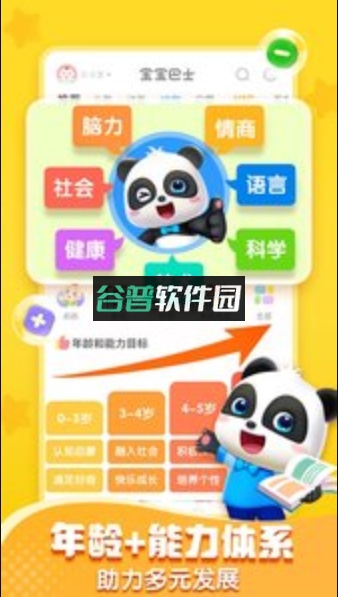 宝宝巴士游戏下载截图4