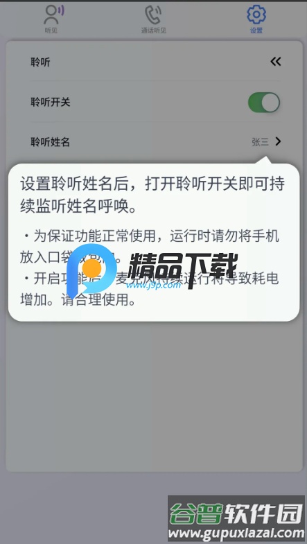 听见app手机版截图1