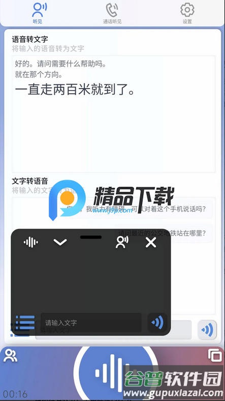 听见app手机版截图3