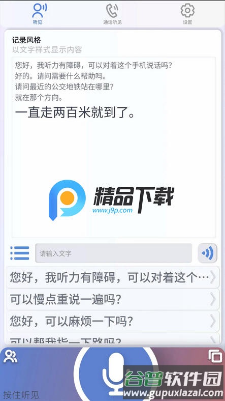 听见app手机版截图5