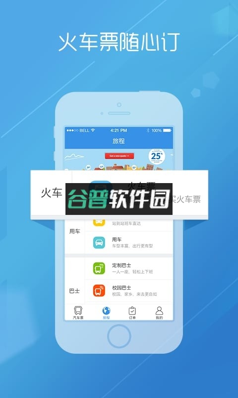 巴士管家安卓版截图2