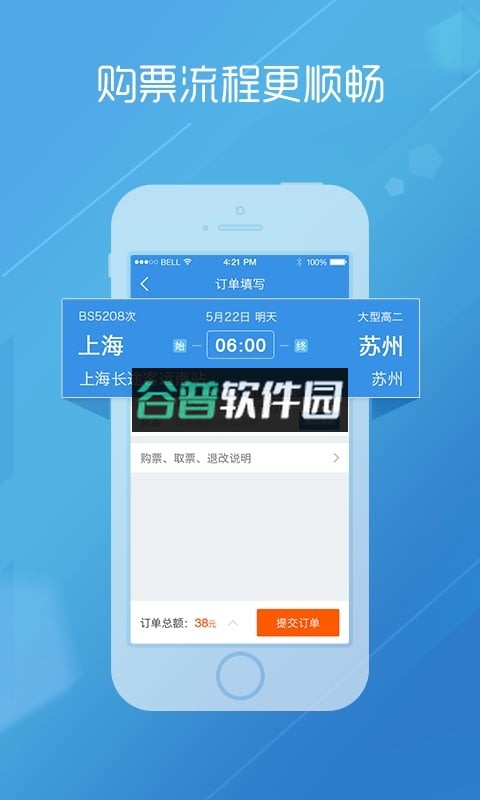 巴士管家安卓版截图3