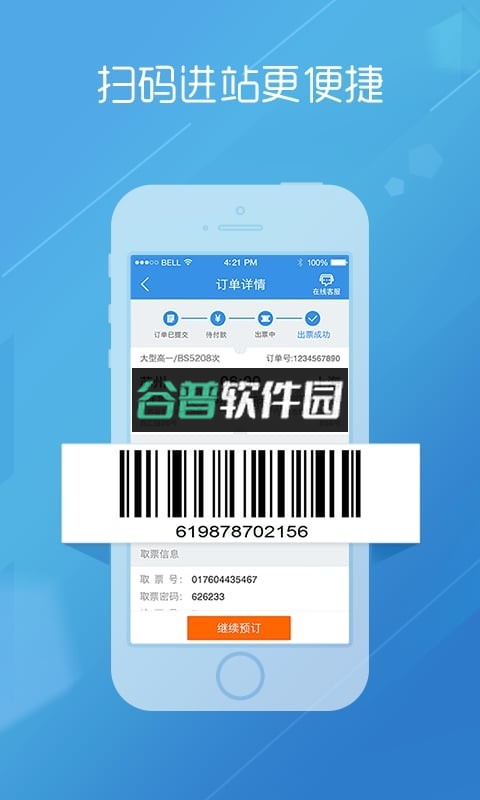 巴士管家安卓版截图4