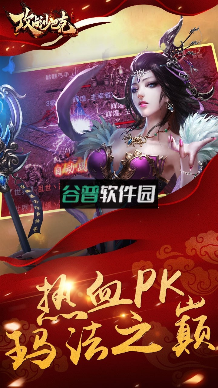 攻占沙巴克安装包截图2