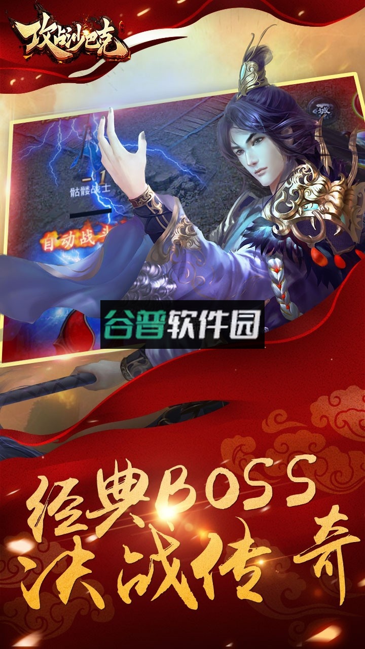 攻占沙巴克安装包截图3