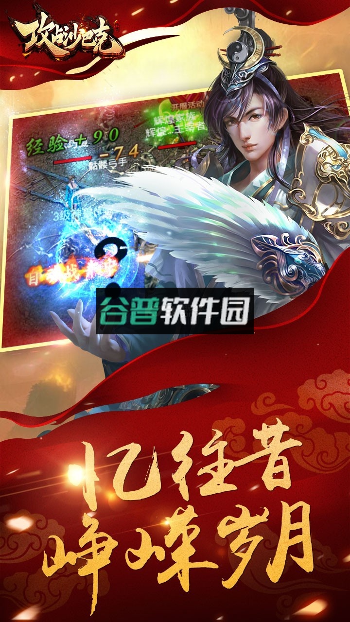 攻占沙巴克安装包截图4