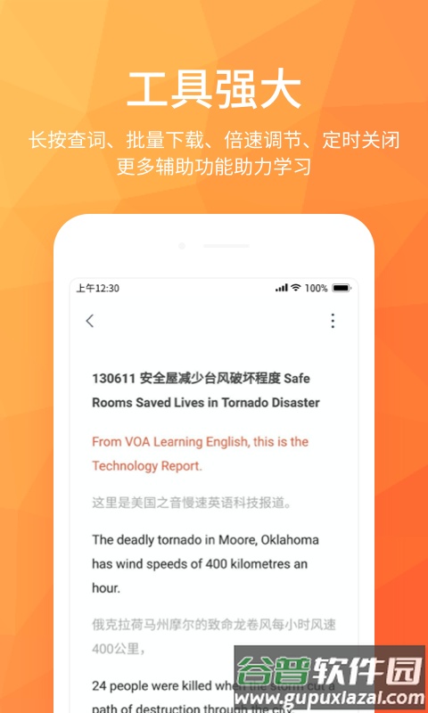 磨耳英语听力app最新版截图1