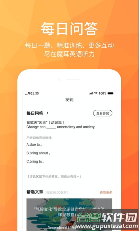 磨耳英语听力app最新版截图3