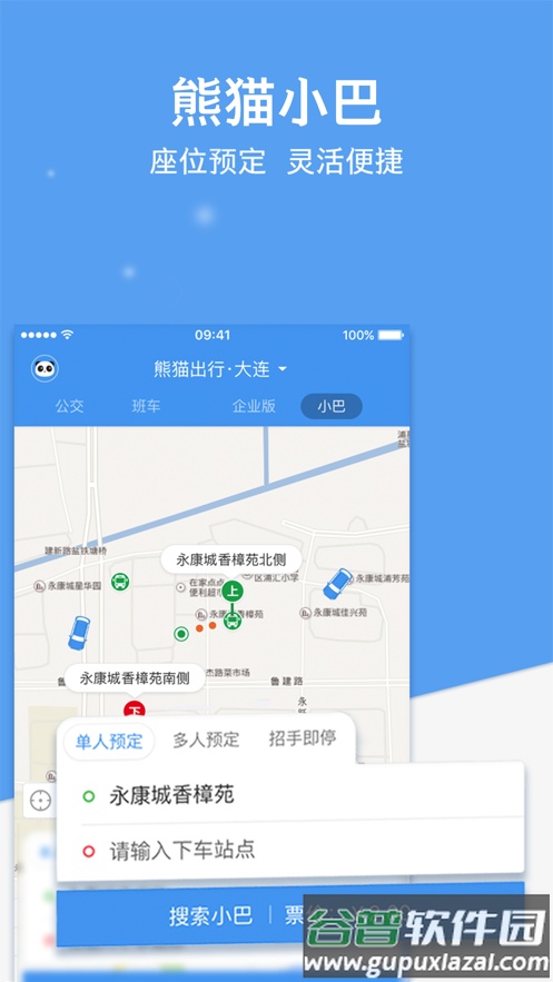 熊猫出行客户端截图1