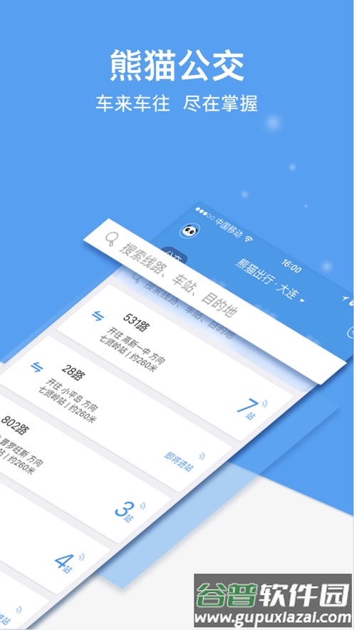 熊猫出行客户端截图3