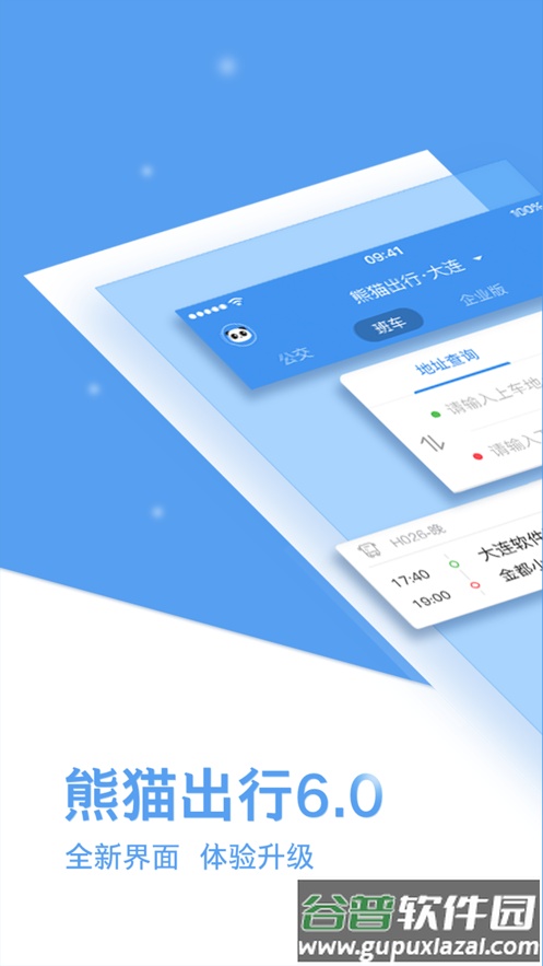 熊猫出行客户端截图4