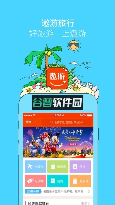 遨游旅行app下载截图1