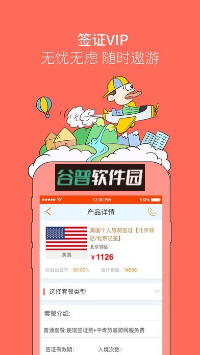遨游旅行app下载截图2