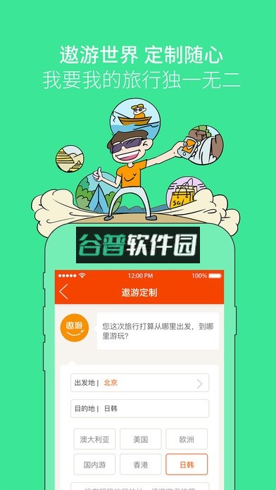 遨游旅行app下载截图3