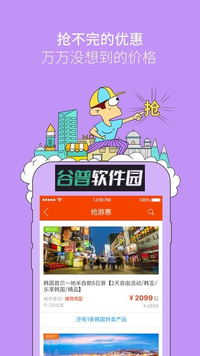遨游旅行app下载截图4