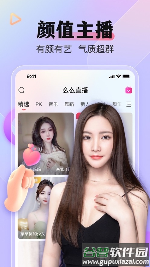 么么直播官方版截图1