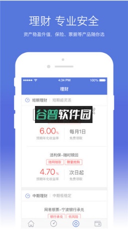 网易支付app下载截图3
