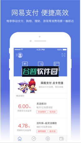 网易支付app下载截图4